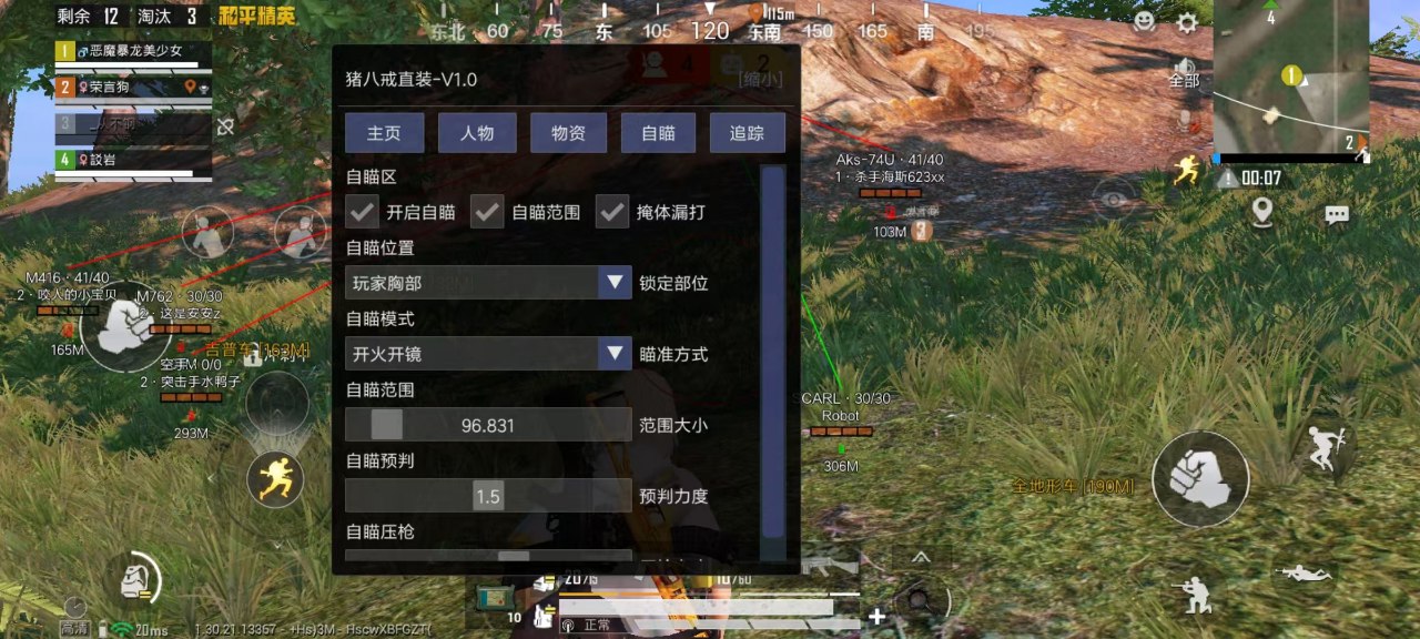 和平精英模拟器《波波内部》辅助稳定了三个赛季