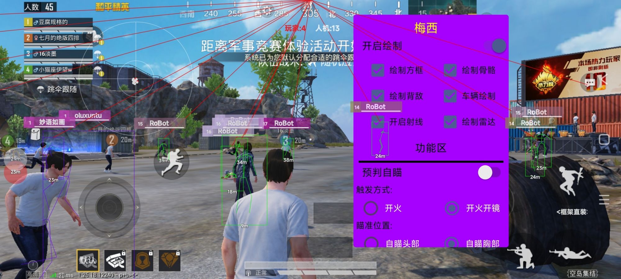 和平精英辅助【内部G简洁版】